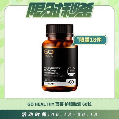 【06.13每日限时秒杀】GO HEALTHY 蓝莓护眼胶囊 60粒（新版30000MG）